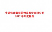 铁龙物流持续拓展市场，实现V形反弹