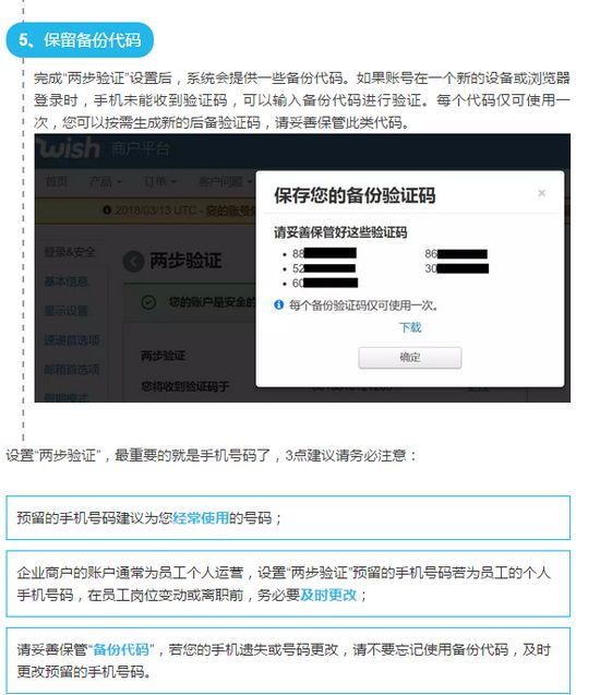 Wish发布开通两步验证的提醒_跨境电商_电商之家