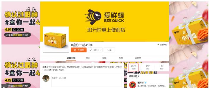 确认过眼神！爱鲜蜂419小爱盒掀节日营销新爆点_零售_电商之家