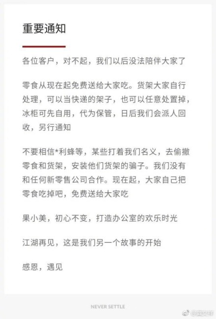 果小美回应业务停滞传言：严重扭曲事实_零售_电商之家