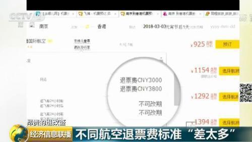 携程高额退票费遭质疑，央视：谁定的规矩？_O2O_电商之家