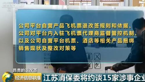 携程高额退票费遭质疑，央视：谁定的规矩？_O2O_电商之家