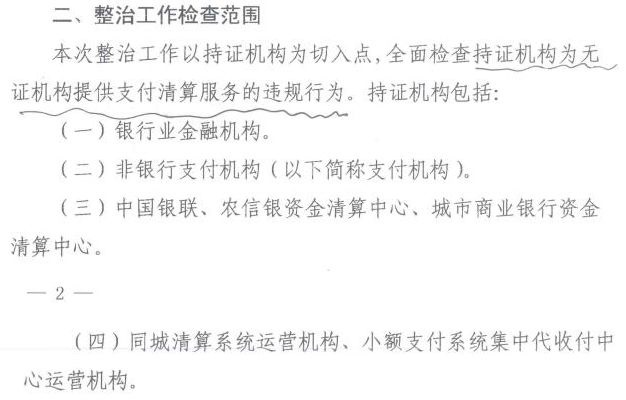 各地人行掀起罚单潮 违规支付机构谁都逃不掉_支付_电商之家