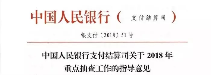 各地人行掀起罚单潮 违规支付机构谁都逃不掉_支付_电商之家