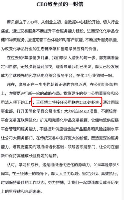 摩贝调整组织架构 原副总裁王征任联席CEO_B2B_电商之家