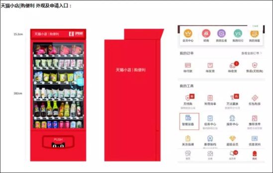 阿里零售通推自贩机 低押金不限商品_B2B_电商之家