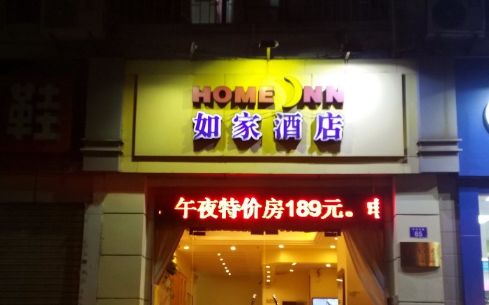 首旅如家推出“社交场”中端酒店_O2O_电商之家