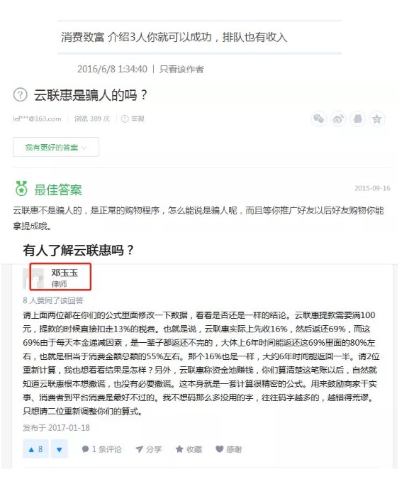 骗了3300亿的云联惠被查处的背后，隐藏着一个惊人的真相....._零售_电商之家