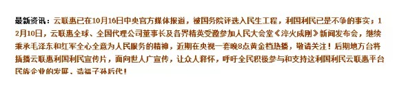 骗了3300亿的云联惠被查处的背后，隐藏着一个惊人的真相....._零售_电商之家