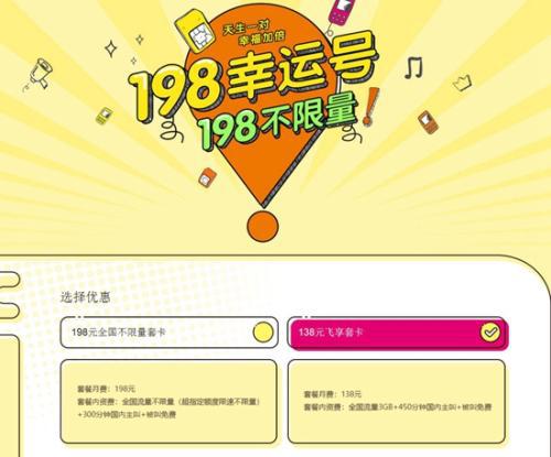 新号段198号段最低套餐月费为138元。中国移动官网截图