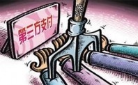 支付领域迎来强监管模式：罚单不断、牌照管理收紧