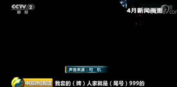 马甲车司机：外地牌照怎么能注册成功？特意找了辆沪牌注册,我套的人家的就是（尾号）999的，专门找一张一样的，我花了几百给了黄牛。