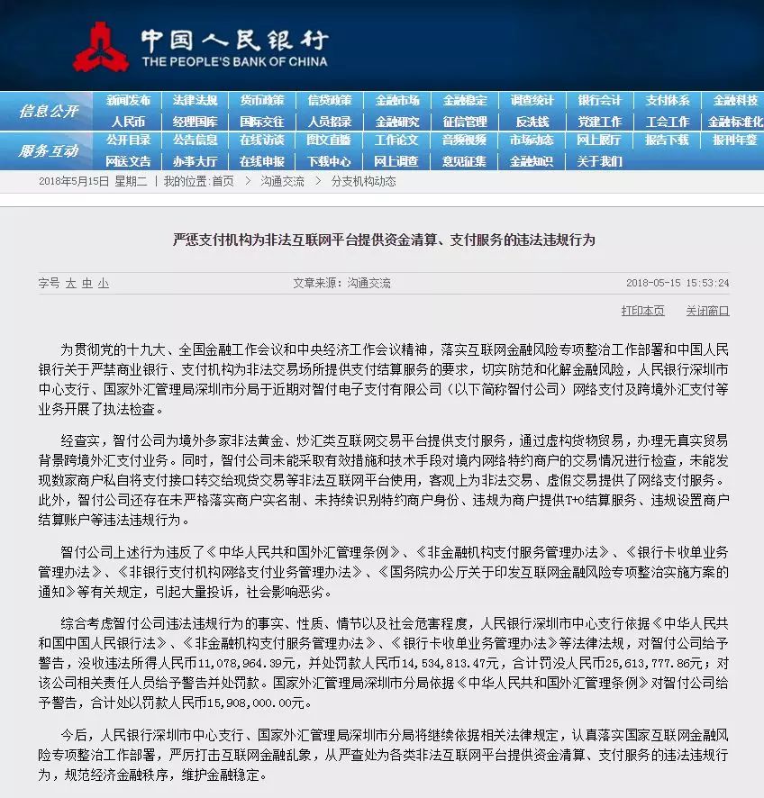 智付支付巨额罚单背后的监管趋势_支付_电商之家