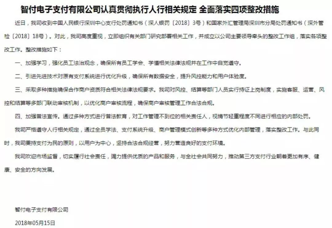 智付支付巨额罚单背后的监管趋势_支付_电商之家