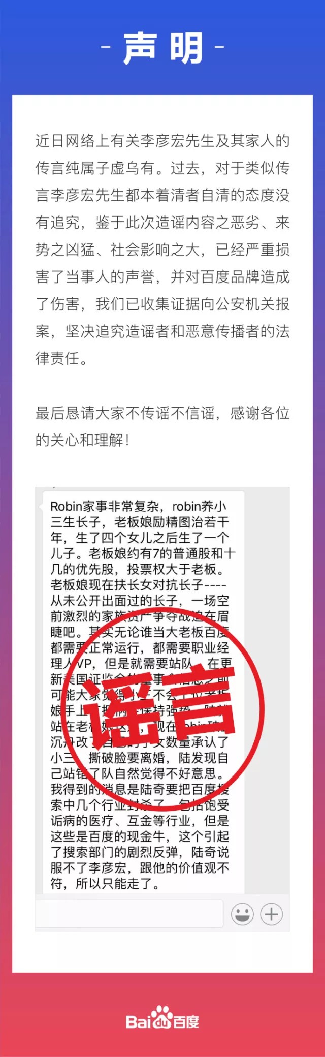 陆奇离职牵出李彦宏养小三私生子传闻，百度正式出面辟谣_行业观察_电商之家