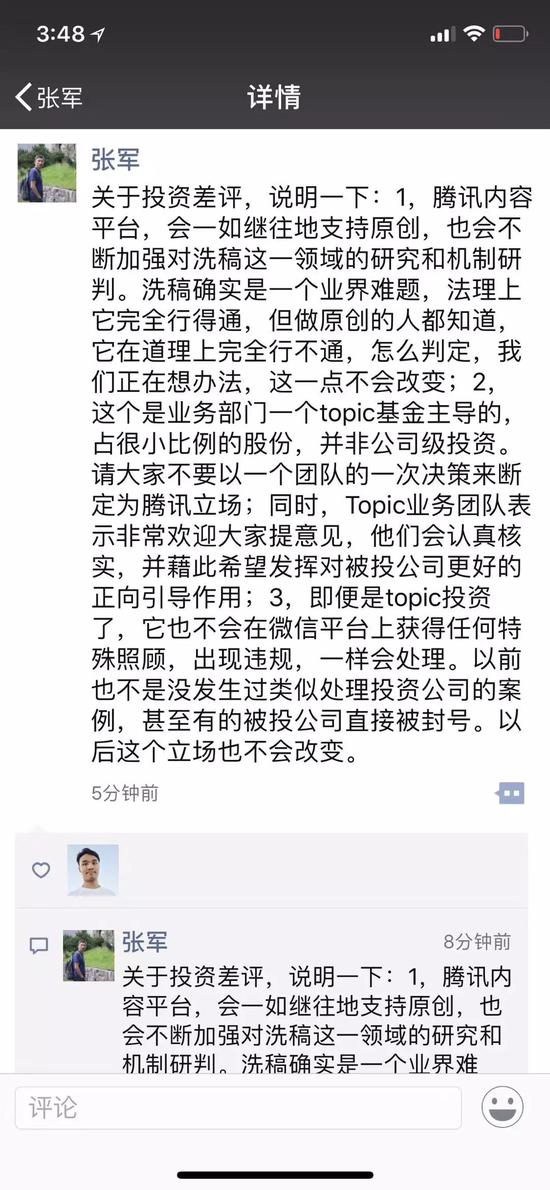 腾讯喜提差评_行业观察_电商之家