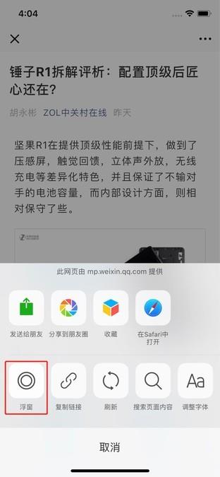 微信大更新不只有悬浮窗：还有这些小功能