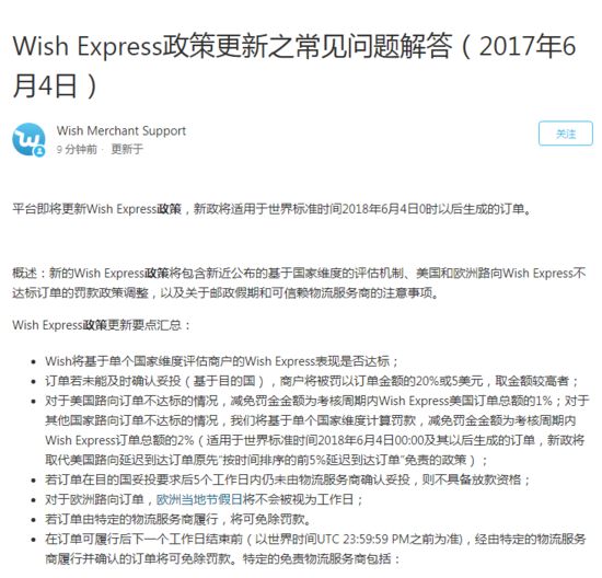 Wish Express新政将于6月4日实施_跨境电商_电商之家