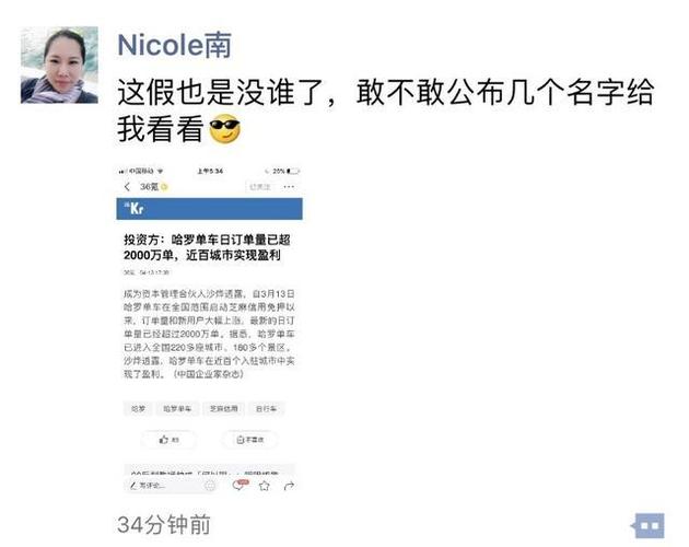 ofo否认COO离职 但高级副总裁南楠已离职_O2O_电商之家