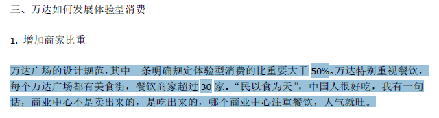 然而，万达对万达广场线下的业态调整，却难以扭转大势。