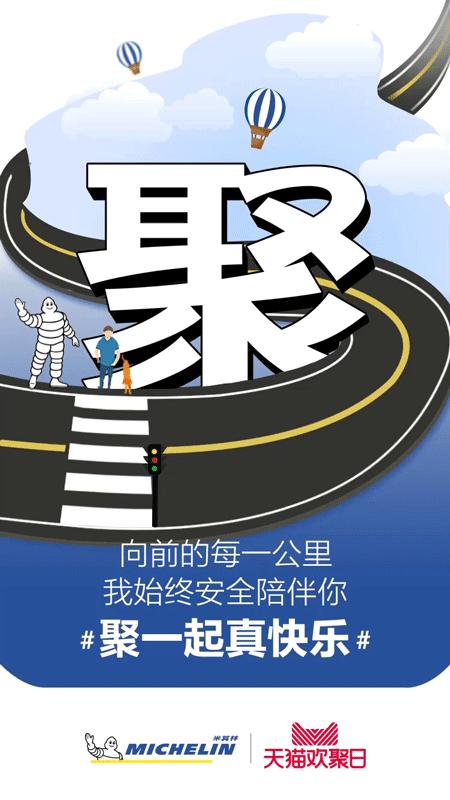 米其林联手天猫欢聚日 借势足球盛宴掀起浩悦四代营销热潮_零售_电商之家