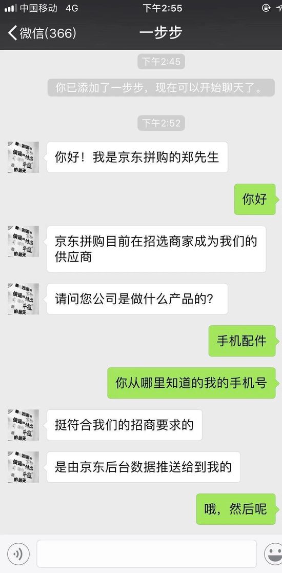 京东拼购：不法分子伪装成京东拼购招商_零售_电商之家