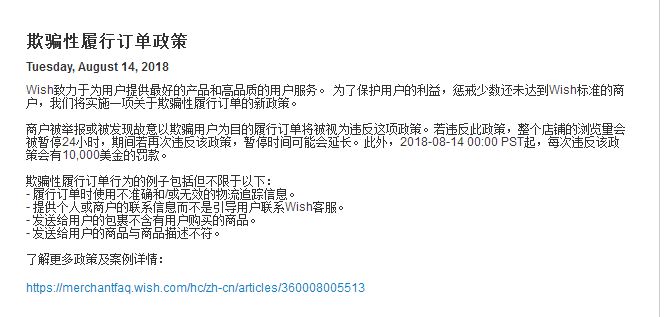 Wish推欺骗性履行订单新政 一次罚款1万美金_跨境电商_电商之家