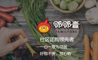 邻邻壹再获投资 社区团购竞争白热化