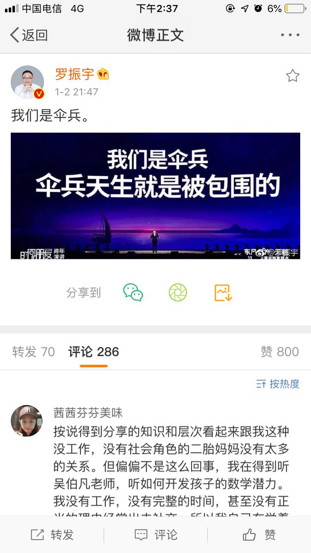 罗振宇疑回应风波：减不了肥赖卖健身卡的_人物_电商之家