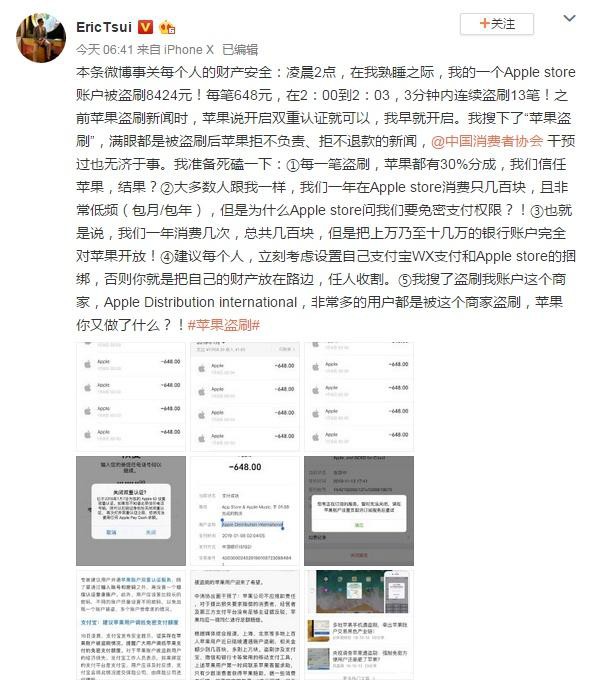 苹果盗刷事件再度发生 用户资金安全应存敬畏之心_金融_电商之家