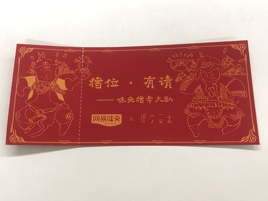 开猪年大趴，推文创年礼，网易味央用“猪脚光环”迎接新年_行业观察_电商之家