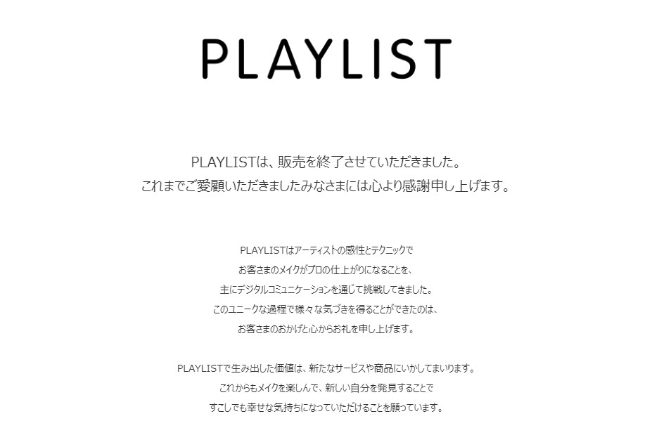 PLAYLIST退市 资生堂布局专业彩妆失利_零售_电商之家