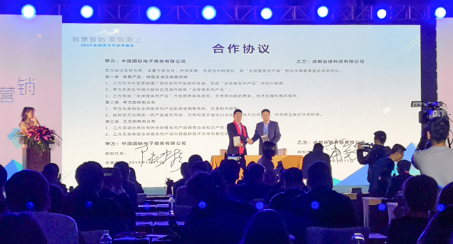 2019全球搜合作伙伴峰会在成都成功举办_行业观察_电商之家