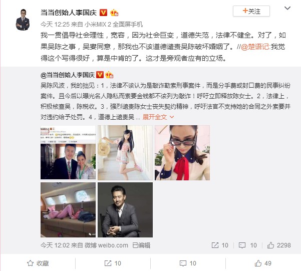 当当创始人李国庆评吴秀波事件：道德上谴责吴秀波出轨_零售_电商之家