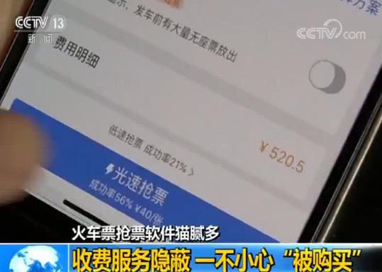 央视调查:火车票抢票软件猫腻多 一不小心“被购买”_O2O_电商之家