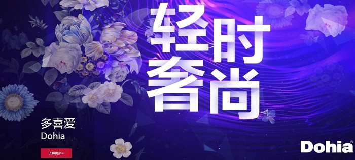 互联网业务遇挫，多喜爱2018年净利预期减半_零售_电商之家