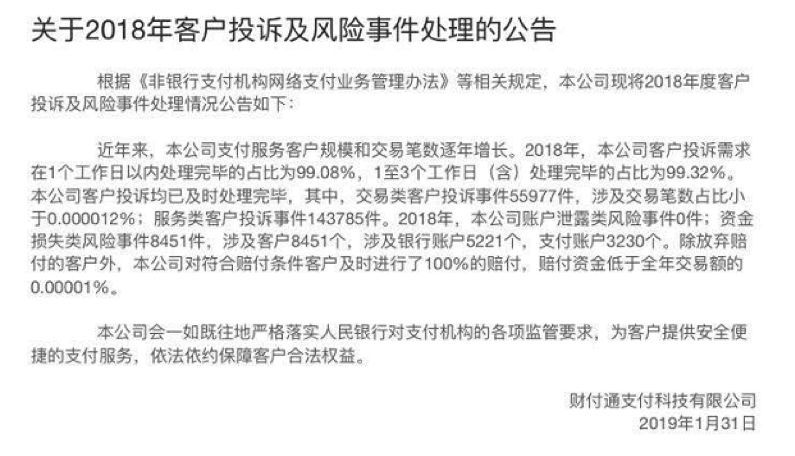 一纸公告暴露，谁才是最高频又安全的支付应用？_支付_电商之家