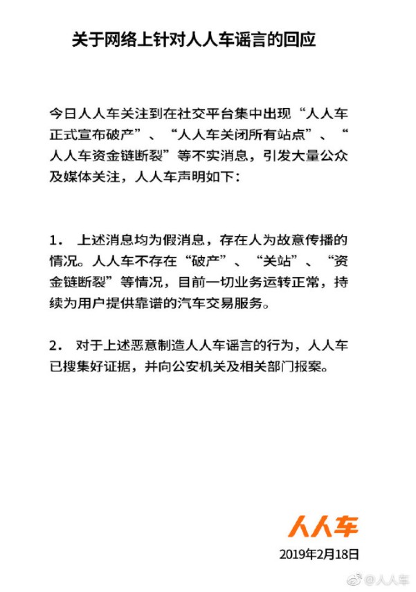 人人车否认破产 奈何负面新闻缠身不断_O2O_电商之家