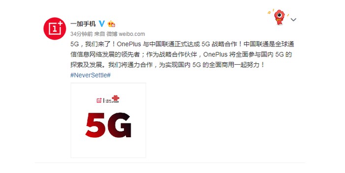 一加手机：正式与中国联通达成5G战略合作_B2B_电商之家