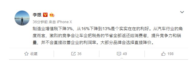 李想谈制造业增值税下降3%：大部分车企会直接降价_人物_电商之家