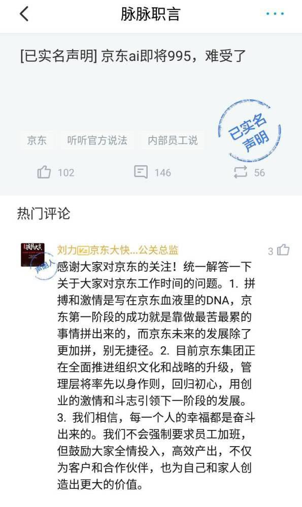 传京东实行995工作制 公关总监回应称不强制_零售_电商之家