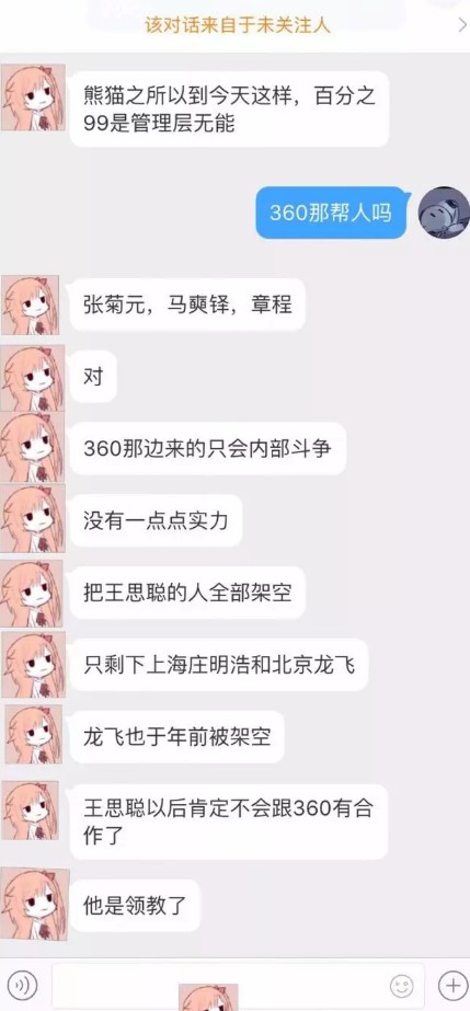 王思聪无力回天，熊猫直播宣布破产：这个价值百亿的教训将青史留名_行业观察_电商之家