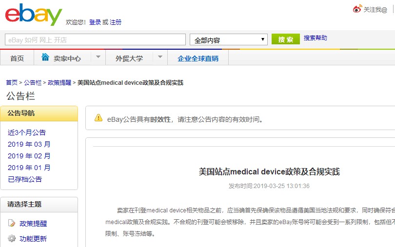 eBay:美国站点medical device政策及合规实践_跨境电商_电商之家