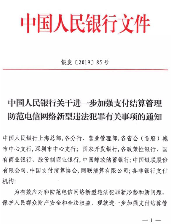 央行发布85号文 支付业正本清源更进一步_金融_电商之家