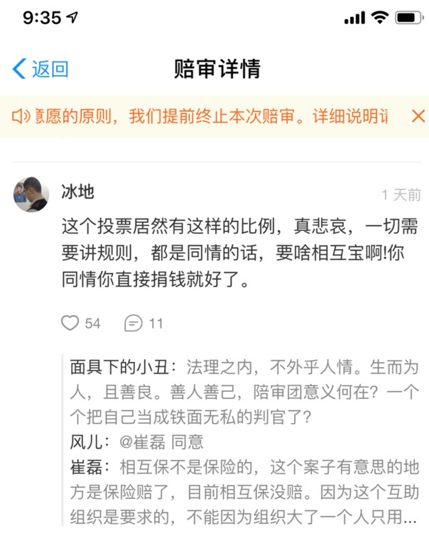 相互宝首例赔审案无疾而终 给付申请人主动喊停_金融_电商之家