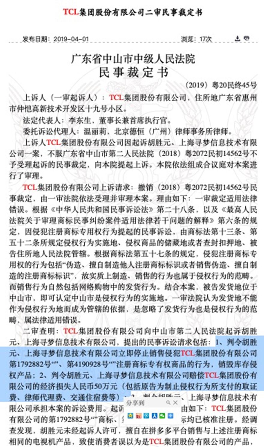 拼多多售假又一案：TCL起诉其479元的电视机系假货_零售_电商之家