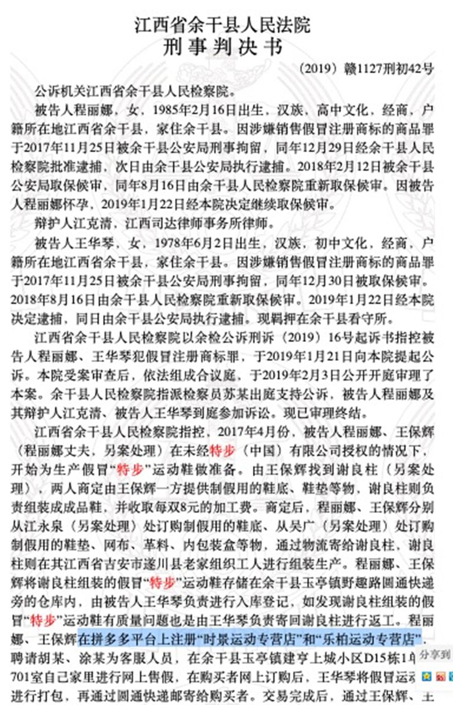 拼多多售假又一案：TCL起诉其479元的电视机系假货_零售_电商之家