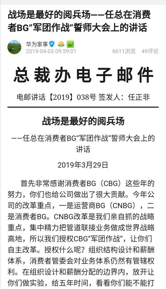 任正非开启CBG“军团作战” 望五年后营收达1500亿美元_人物_电商之家