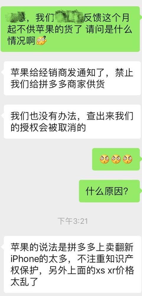 拼多多回应苹果疑似叫停供货 官方否认售假和低价竞争_零售_电商之家