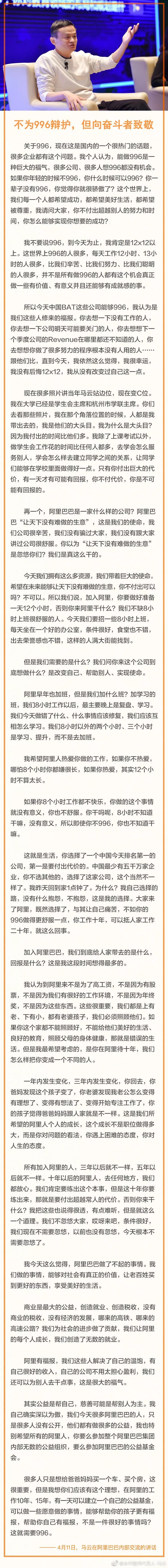 马云和刘强东结盟：人间不配996_行业观察_电商之家